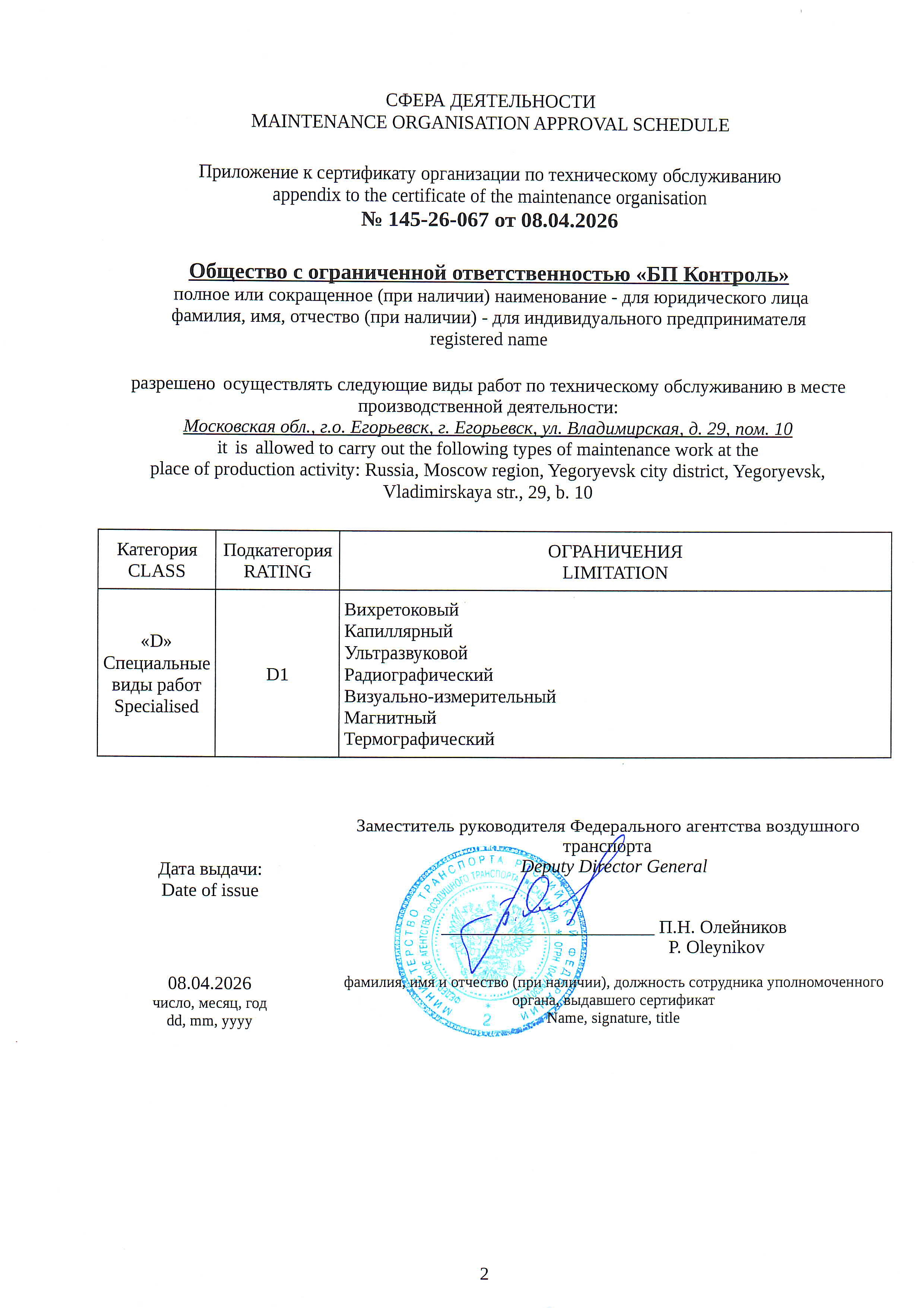 сертификат страница 2